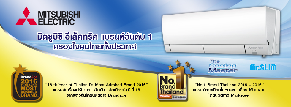 แอร์มิตซูบิชิ